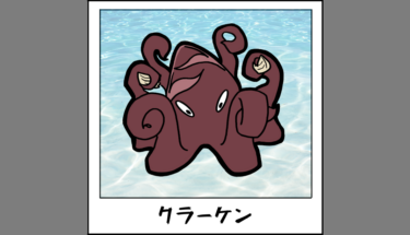 【未確認生物図鑑020】ノルウェーに住む海の怪物クラーケン