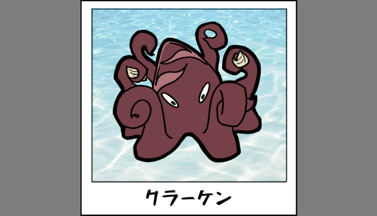 未確認生物クラーケン