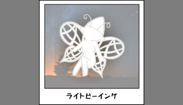 【未確認生物図鑑041】輝く妖精ライトビーイング