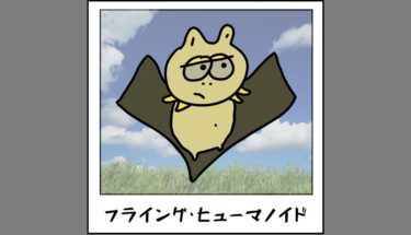 【未確認生物図鑑085】カナダの空に現れたフライング・ヒューマノイド