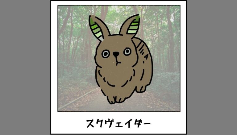 【未確認生物図鑑086】スウェーデンの架空UMAスクヴェイダー
